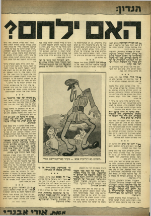 העולם הזה - גליון 964 - 5 באפריל 1956 - עמוד 3 | י* אם תפרוץ המלחמה בחודש הבא? | | האם יתקיף גמאל עבד אל־נאצר? האם יפתח במלחמה במקרה שישראל תחדש את העבודה בערוץ הירדן? אלה הן שאלות גורליות, והתשובה עליהן