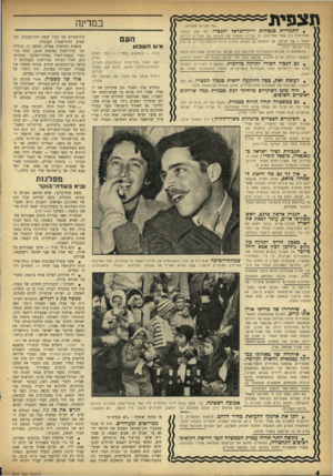 העולם הזה - גליון 964 - 5 באפריל 1956 - עמוד 4 | תצפית במדינה (כל הזכויות שמורות) • התקריות בגבורות ירדן־ישראד יתגברו, יחד עמן תתגבר המתיחות בין שתי המדינות, עד שירדן תתפוס את מקומה של מצריים כיריבה מספר 1של