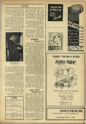 העולם הזה - גליון 964 - 5 באפריל 1956 - עמוד 6 | במדינה להתנשק אז נ״גשיק־ר.ע 1פ ת11 החדש אופדהו״לונע סופר סו פ ר ״ לו כ ס קבועה, העדיפה להעבירם לתענך, שם נמצאים, בין השאר שלושה ישובים חדשים שאליהם הועברו