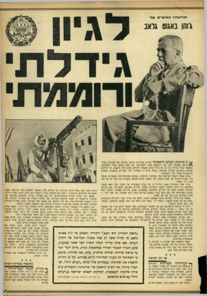 העולם הזה - גליון 964 - 5 באפריל 1956 - עמוד 7 | זכרונותיו האיש׳ עוד ג והן באגום גלאב ורוממת תמלחמתה עו לםהרא שו נ ה ביליתי בחזיתות צרפת ובלגיה, עם הפסקות בבתי־חולים צבאיים. לכן, אין להתפלא שחיי הקסרקטין של