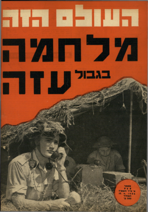 העולם הזה - גליון 965 - 12 באפריל 1956