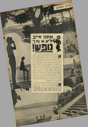 העולם הזה - גליון 965 - 12 באפריל 1956 - עמוד 14 | יאתה נזיי ב _ תה רוצה לותר טל חופשתך בגלל חוסר מזומנים? וודאי שלא ׳ כמובן שגם אתה חייב לעצמן את ההבראה והנופש, שהם מנת 1 ^.חלקו של כל עובד. את בעיות המזומנים