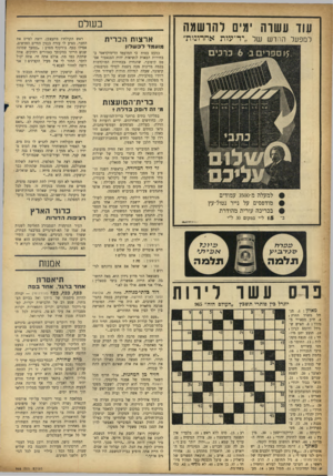 העולם הזה - גליון 965 - 12 באפריל 1956 - עמוד 16 | בשלם עוד עשוה ימים להדשמרו למפעל ההדש של ״ידיעות אחרונית״ ארצות הכרי ת מועמד לכשרון כמעט בטוח כי המועמד הדימוקראטי בבחירות הבאות לנשיאות יהיה הסנאטור אס־טס