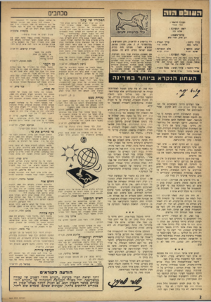 העולם הזה - גליון 965 - 12 באפריל 1956 - עמוד 2 | סכתבים ה 11ו ^ 0ר 1 .ה תפקידיו של עתץ העורך הראשי : אווי אבנרי ראש המערכת : שלום כהו עורני־משנה : רוב איתן, אורי ם י0 עורך תבנית : עורך כיתוב : אחרה סייגי קשת