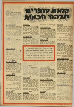 העולם הזה - גליון 965 - 12 באפריל 1956 - עמוד 20 | צוף בזה. הנני סבור כי חמישה עשר שילינג הם תשלום הוגן בעד שתי מלים.״ קיפלינג החזיר מיד את גליון הנייר, לא חר שרשם עליו :״קיבלתי, בתודה.״ הבן הנבחר **.סופר אדגאר