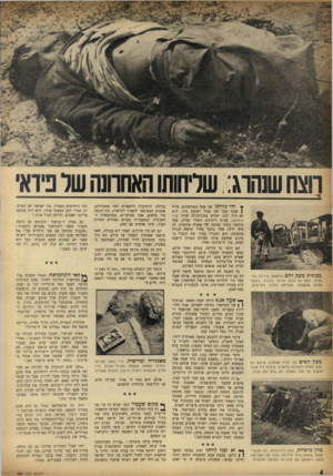 העולם הזה - גליון 965 - 12 באפריל 1956 - עמוד 4 | מכוניתמשל, להב הותקפה ביריות והועלתה באש על נהגה מרדכי בורנין. נוסעת אחרת שנפצעה, הצליחה לזחול ולהימלט. ןוהיגוויתו של אחד הפידאינים. בליל ( שבת עבר את גבול