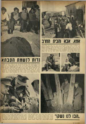 העולם הזה - גליון 965 - 12 באפריל 1956 - עמוד 5 | אמא, אבא והבית החרב שתי התפוצצויות שהחרידו ביום ראשון בלילה את מרחבי הדרום פגעו בשני בתים במושב שפיר. ליד כל בית הונח מטען של כעשרה קילוגרם חומר־נפץ. מהדף