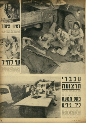 העולם הזה - גליון 965 - 12 באפריל 1956 - עמוד 7 | י לחייל פלח של תפוז, בבקשה? החייל מקבל אותו ברצון ביום החמסיני, ביחוד כשהוא בא מיד- בת־משק צוחקת ונחמדה בשדה־הגזר של נחל־עוז. חוסר־ההתרגשות המוחלט של בני