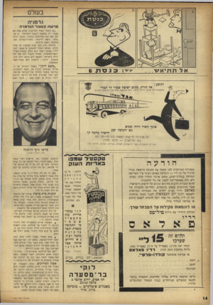 העולם הזה - גליון 966 - 19 באפריל 1956 - עמוד 14 | בעולם גרמניה פר ש ת קסטנר הגרמנית ע״יו אלתתיאעי... ״גם הימלר הציל יהודים !״ מלים אלה לא נאמדו רק במשפט קסטנר הישראלי. הן נפלטו מפי חבר הפרלמנט הגרמני, בשעת