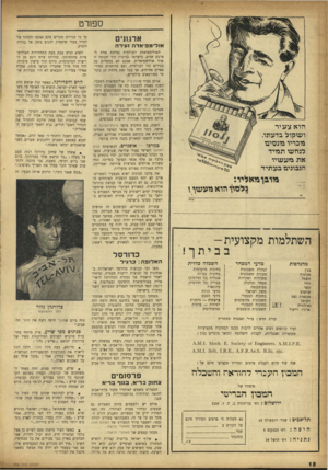 העולם הזה - גליון 966 - 19 באפריל 1956 - עמוד 18 | ספורט ארגונים אולימפיאד ה זעירה האולימפיאדה העולמית נערכת אחת לארבע שנים. בישראל נערכות תוך תקופה זו שתי אולימפיאדות. אמנם לא בממדים כה כבירים כזו העולמית, וגם