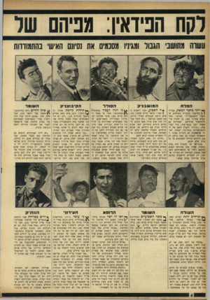 העולם הזה - גליון 966 - 19 באפריל 1956 - עמוד 4 | לקח הרואין: דפיהם וווו עשדה מתושבי תגבור ומגיניו מסנמים את וסיוג האישי בהתמודדות הפלח המושבניק הסולד הקיבוצניק השומר ך* ייתי כחצר המשק, עבדתי 1 1בהרכבת קומביין