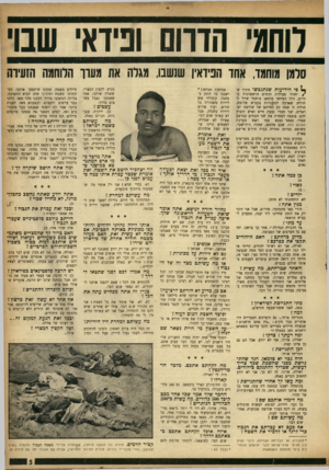 העולם הזה - גליון 966 - 19 באפריל 1956 - עמוד 5 | לוחמי הווום ופידאי שבוי סלמן מוחמו, אחד הפידאין שנשבו, מגלה את מערך הלוחמה הזעיחו ^ פי הידיעות שנתגבשו מתוך ש/יחזור פעולות הדמים הראשונות בדרום, היד, הפידאי