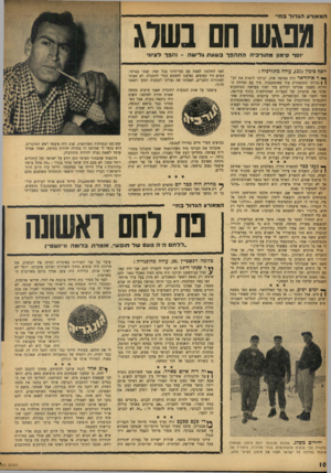 העולם הזה - גליון 967 - 26 באפריל 1956 - עמוד 11 | המאורע הג דול בחי 1יי י י ׳יי מפגש ₪בשלג וסד סימון מתורכיה התהפך בשעת גלישה -והפך רציונ יו ס ף סי מון 25 עו רהמתורכיה : י* ר או לו דאר היה מכוסה שלג. יכולנו