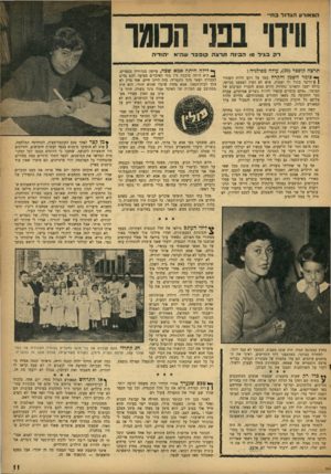 העולם הזה - גליון 967 - 26 באפריל 1956 - עמוד 12 | המאורע הגדוד בחי. !! 1 1ה ווידוי בנד הנוגר רק בגיל 10 הבינה תרצה קופבר שהיא הוד*ה תרצה קופפו 20 עודה מפולניה : כומר השמן והקרח עמד על רקע הלוח השחור | | ודיבר