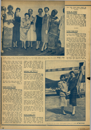 העולם הזה - גליון 967 - 26 באפריל 1956 - עמוד 20 | מד, לחשוש. אנשים ימשיכו לעמוד בתור לקופותיהם עוד הרבה׳ הרבה זמן. הנ בי כ ח? אסיידה א רי ת היו םהראש ון נוצלה למנוחה הגונה. במלון חיכו לי שתי גברות נחמדות, האחת