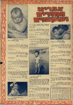 העולם הזה - גליון 967 - 26 באפריל 1956 - עמוד 21 | * מטפלת ניגשה כבוקר למיטתה של מיכל. $קמה זו וקראה :״קחי לך ילדה יבשה !״ משק עץ־חרוד הקיבוץ המאוחד * ויכוח התגלגל לעניני בטחון. הייתי מודאג מאד ואמרתי שאמריקה
