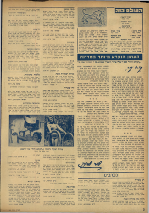 העולם הזה - גליון 967 - 26 באפריל 1956 - עמוד 3 | 0 0 1 1 1 :1 כזבח פושע הוד תמונת המ טוס המגרי שהופל בננב (העולם ודוח ) 966 היתה מוצלחת מאד. מצאה חן בעיני עוד יותר העובדה בי פעמיים נפנ שו טייסי הסילון המצריים