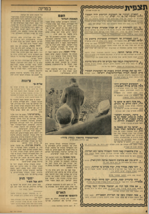 העולם הזה - גליון 967 - 26 באפריל 1956 - עמוד 5 | ת צ פי ת במדינה (כל הזכויות שמורות) • המאורע העיקרי של השבועות הקרובים יהיה הסבסוד ההולד ומחמיר כין כי. ג׳י. ושרת. שתי הסיבות העיקריות: הרמז הסובייטי כי כהונתו