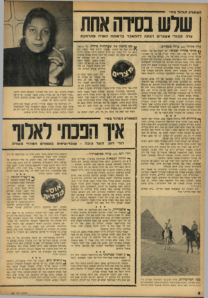 העולם הזה - גליון 967 - 26 באפריל 1956 - עמוד 9 | המאורע הג דול בחי שדשבסירהאחת עדה פקיול• ממצרי רצתה להתאבד בראותה האדה מתרחקת עדה פקיולי 24 עודה ממצרים : ** מדתי בחדרי ובכיתי. לא ידעתי אם אלו דמעות >/אושר או