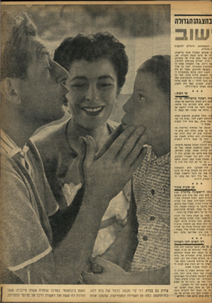 העולם הזה - גליון 968 - 3 במאי 1956 - עמוד 11 | בהצגה! הגדולה ^1 1 1^11 הרגילים §§111 להופעות והקבארטים׳ ז מגוונות. ם איטיים, כשכולו אומר ביישנות, דני אל מרכז הבמה הזעירה. ואז, !רץ מפיו שטף אדיר של פזמונים,