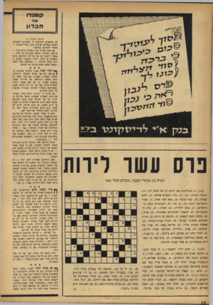 העולם הזה - גליון 968 - 3 במאי 1956 - עמוד 12 | (המשך נזטנזוד )6 ^ ד מ * ק 1מ1 נוס עשו לידות יוגרל בין פותרי תשבץ ״העולם הזה״ 968 את האנשים הנחוצים לו במשקים השכנים, כשהם אוכלים ארוחת ערב בחדר־האוכל, ואפשר