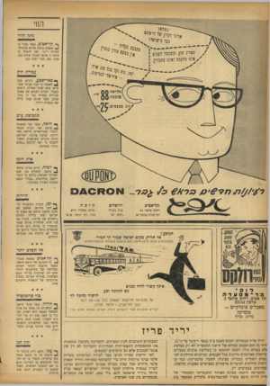 העולם הזה - גליון 968 - 3 במאי 1956 - עמוד 14 | הווי גלגל חוזר ף* תל״אביב, נעצר צעיר ב־אשמת גניבת שלוש מכונות־תפירה זינגר, טען להגנתו כי היתד זו אותה מכונה שהוא גנב, מכר, גנב, מכר ושוב גנב. /האריג חזן