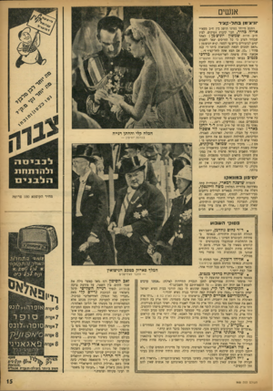 העולם הזה - גליון 968 - 3 במאי 1956 - עמוד 15 | אנשים וניצימן בתל ־ קציר הסכם מיוחד במינו הושג בין •ח״כ מפא״י אריה בהיר, חבר קיבוץ אפיקים, לבין ח״כ חרות שמשון יוניצ׳מן: לאחר שבהיר הציע כי כל הח״כים יצאו