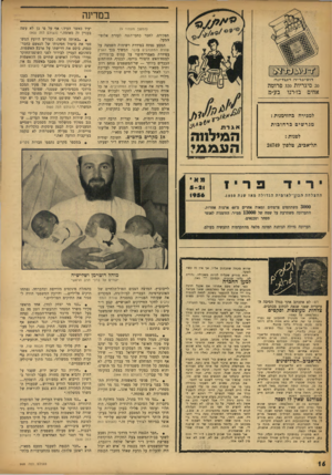 העולם הזה - גליון 968 - 3 במאי 1956 - עמוד 16 | במדינה (המשך מעמוד )9 20 סיגריות 320 פרוטה אחים בז׳רנו בע״מ למכירה כהזדמנות: מגרשים כ רחוכו ת לפנות : תל־אכיב, טלפון 24749 אגדת ה מי לוו ה העמ מי תפקידם, לחבר