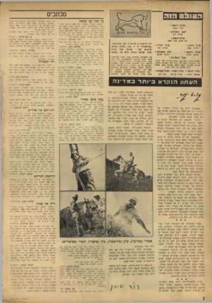 העולם הזה - גליון 968 - 3 במאי 1956 - עמוד 2 | מכתבים הווו 0 5הי ה על ימין ועל שמאל מ א מר ה עורך (העולם הזה ) 967 הקורא למדי ני ו ת ניי טרליס טי תנכ תב כנר אה תחת רו שם הצ הרת מו לו טו ב. כי רוסי ה מ