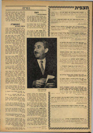 העולם הזה - גליון 968 - 3 במאי 1956 - עמוד 8 | תצפית ב מ דינ ה (בל הזכויות שמורות) העם • השקט היחסי כגבולות לא יימשך זמן רב• כל הסכמי הפסקת־האש, שהושגו על־ידי מזכיר האו״ס דג האמרשילד בביקורו במרחב בשבועות
