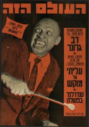 העולם הזה - גליון 969 - 10 במאי 1956