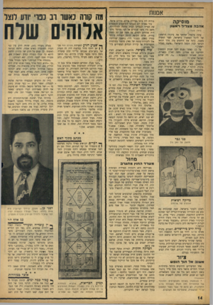 העולם הזה - גליון 969 - 10 במאי 1956 - עמוד 14 | אמנות מוסיקה אהבה מצריל ראשון (ראה שער) עתון צרפתי, שתיאר את ביקורו הראשון של ליונל המפטון בישראל, לפני למעלה משנה, כינה את היחסים בין מלך הג׳אז הכושי לבין