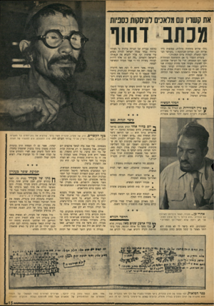 העולם הזה - גליון 969 - 10 במאי 1956 - עמוד 15 | את קשריו עם מלאכים לעיסקות כספיות מכתב דחוף כתיבה עברית ובו הכרזה ברורה כי מעודד גילו שלוש מזוודות גדולות, עטופות נייר אריזה לבך ועליהן הכתובת :״העושר המברזילי