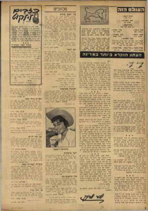 העולם הזה - גליון 969 - 10 במאי 1956 - עמוד 2 | מכתבים הווו 0 3רו ה עוד ישנם ענקים העורך הראשי : אורי אבנרי ראש המערכת : שיו ם כ הו עורכי־משנה : דוב אי תן. אורי סי * עורך תבנית : עורך כיתוב : סיי בי אחרון