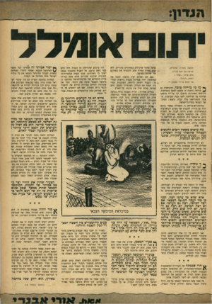 העולם הזה - גליון 969 - 10 במאי 1956 - עמוד 3 | מעשה בצעיר, עלס־חן, שרצח אב ואם בגרזן. הוא קרא * :אללי 1 רחמו, רבותי, על יתום ערירי ומסכן ! ״ ן* מו כד בדיחה טובה, מתגשמת גם ^ בדיחה נושנה זו מפעם לפעם