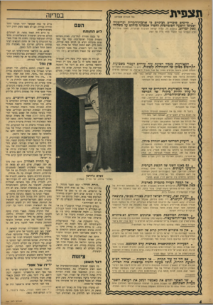 העולם הזה - גליון 969 - 10 במאי 1956 - עמוד 4 | תצפית ב מ די נ ה (כל הזכויות שמורות) • מיימים סיכויים ;רציניים כי ארצות־והברית ובריטניה יסכימו להצעה הסובייטית להטיל אמברגו מוחלט על משלוחי העם נשקלמרחב. במקרה