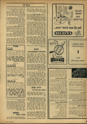 העולם הזה - גליון 969 - 10 במאי 1956 - עמוד 8 | במדינה לו רק לנסוע לירושלים׳ לשבת במבואות הכנסת ולשלוח תזכורות לחברי ועדת הכספים. התוצאה לא תאחר לבוא: תחול עלית מחירים. לא כ ל ש 1ע ר הו א דררוב. לא כל עטכדו