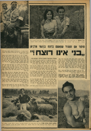 העולם הזה - גליון 970 - 17 במאי 1956 - עמוד 15 | הווי קיכוצי. דוד קויק בלוויה חברה בשדות. משק דפנה בגליל העליון (למעלה) ,שם חי במשק חמש שנים בהכשרת נוער. משמאל ; נשען על חברו להכשרה, אף הוא יליד עיראק,