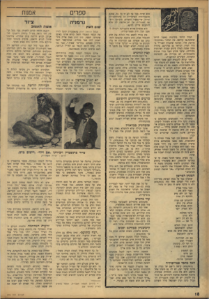 העולם הזה - גליון 970 - 17 במאי 1956 - עמוד 18 | תמיד הייתי -מתרגזת כאשר הייתי שומעת,או קוראה, את הכינוי ״שדכנית״ מודבק אלי. המונח שדכנית הצטייר, בעיני תמיד, ובודאי גם בעיניכם, בדמות ־ אשד, שמנה בעלת עינים