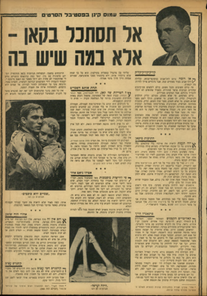העולם הזה - גליון 970 - 17 במאי 1956 - עמוד 19 | עמו קינן בפסטיבלי הסרטים אד תסתכל נקאן ארא נג ה שיש בה קלירך קזירך קליק ף* אן דומה ביום לתל־אביב במשקפי־שמש, ובלילה \ /לתל-אביב בעוד מאתיים שנה. אבל ביגתיים
