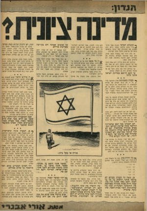 העולם הזה - גליון 970 - 17 במאי 1956 - עמוד 3 | ף* קונגרס הציוני המנוח ארל הדוק^ טור נחום גולדמן משהו נורא. הוא האשים את ההמונים ואת הנוער בישראל ביחס של אדישות וזלזול כלפי הציונות. זה היה יותר מדי בשביל משה