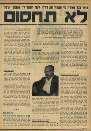 העולם הזה - גליון 970 - 17 במאי 1956 - עמוד 6 | כיצד מכר האורח לוי אשכול את דירתו לשר האוצר לוי אשכול וקיבל אין אדם כמדינה שלחם כמו לוי אשכול בעקשנות מתמדת למען העקרון (הנכון) שעל עם עני, החי מנדבות היהודים