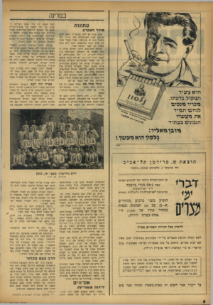 העולם הזה - גליון 970 - 17 במאי 1956 - עמוד 8 | במדינה עתוגות מ חי ר העד,רון שום עתון לא לחם בעקביות כזאת למען העלאת שכר האקדמאיים כמו הארץ. כש־הוכתר קרב זה בהצלחה, סברו עובדי עתון זה, שלא כולם אקדמאים, שגם