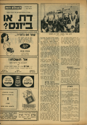 העולם הזה - גליון 970 - 17 במאי 1956 - עמוד 9 | החל מהגליון הפא של ץ הסידרה פוקחת־העיניים, פרי חקירה ממצה דת או זנם>׳ תוקע שופר בהפגנת רוכלי שוק הפרמל שחוו חום ברונו׳], פקחים, לא פרחחים ראש הקבוצה והחלוץ