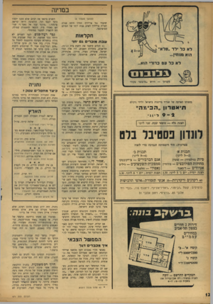 העולם הזה - גליון 971 - 24 במאי 1956 - עמוד 12 | במדינה (המשך מעמוד )8 שהעיד נגד פרייליך. הדיר היתה פנויה לעלית פריילץ־ לשלב גבוה יותר של הסולם החושיסטי. חקלאות שכת מו כ רי גיחד 11 דגלים קישטו את רחבת בית