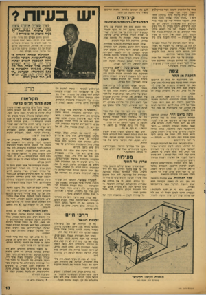 העולם הזה - גליון 971 - 24 במאי 1956 - עמוד 13 | פסחו על יהלומנים ידועים, בעלי בתי־קו&וע ואפילו מזכיר העיר עצמו.״ היתר, למרת מרגלר סיבה מוצדקת להוד רתח :״מזכיר העיר אפילו איננו מכיר אותי, והקשר היחידי שלי עם