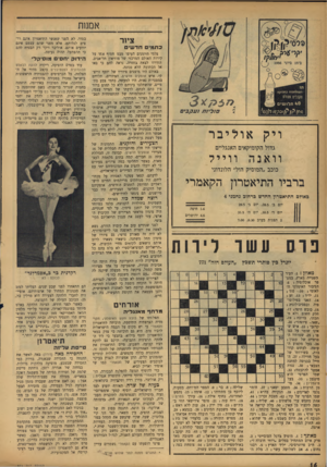 העולם הזה - גליון 971 - 24 במאי 1956 - עמוד 16 | אמנות ציור כתמיםחד שי ם ויק אוליבר גדול הקומיקאים האנגליים ווייל וואנה כוכב ״המוסיק הול״ הלונדוני ברכיו התיאטרון הקאמרי באולם התיאטרון החדש ברחוב נחמני 4 יום