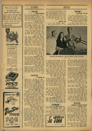 העולם הזה - גליון 971 - 24 במאי 1956 - עמוד 17 | ספורט קולנוע ישראל או ד,״ 3ו ל] 1יו קבוצת מלחים אמריקאים מהסיירת אלבני סיירה לפני שבועיים בחורבות המיבצר הרומאי בטבריה. המלחים כמעט והשתבצו, כשלפתע הופיע מבין