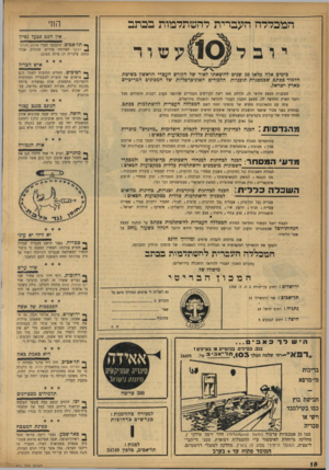 העולם הזה - גליון 971 - 24 במאי 1956 - עמוד 18 | המכללה העברית להשתלמות בכתב הווי אין חכם כבעל נסיון ל 0קשוד יוב כימים אלה מלאו 10 שנים להוצאתו לאור של הקורס העברי הראשון כשיטת הלמוד ככתב, שבמסגרת תוכניות