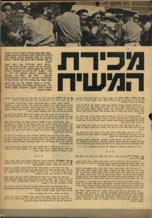 העולם הזה - גליון 971 - 24 במאי 1956 - עמוד 3 | משך במה שעות סוערות המתה החודש הבעיה הדתית ברחובות חיפה. שוטרים מזויינים באלות הסתערו על אלפי מפגינים דתיים, שיצאו להגן על דבר שנראה להם קדוש מכל קדוש: קדושת